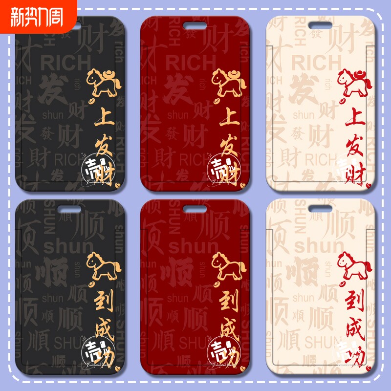 2026马年新款创意学生饭卡套水卡门禁卡公交卡校园卡钥匙扣带挂绳