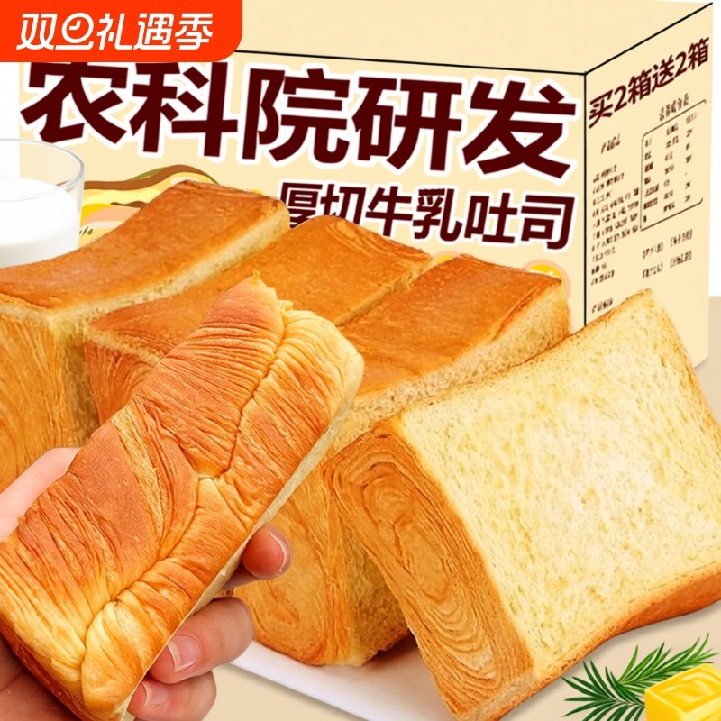 厚切吐司面包整箱早餐懒人速食全麦营养健康即食代餐休闲食品零食