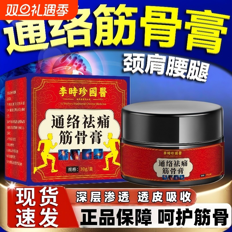 通络祛痛筋骨膏官方正品旗舰店草本萃取颈肩腰腿深层渗透关节膝盖