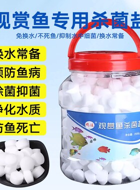 养鱼达人推荐|鱼缸杀菌消毒海盐