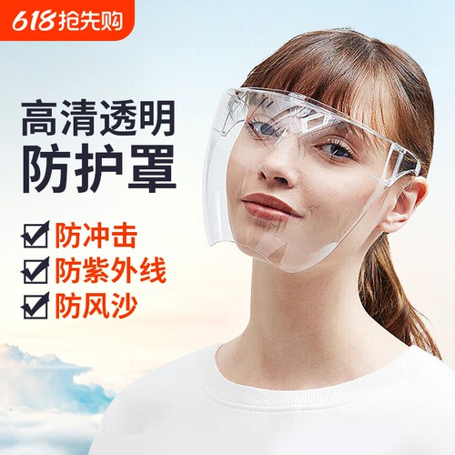 防护面罩彩色眼镜防护全脸炒菜用