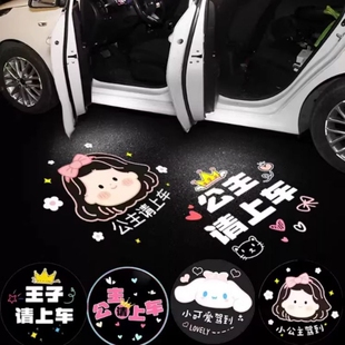 公主请上车迎宾灯车门灯感应汽车载投影仪电动车氛围装饰用品大全