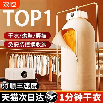 烘干机家用烘衣服2025新款宿舍可折叠小型孕婴儿衣物便携式干衣机