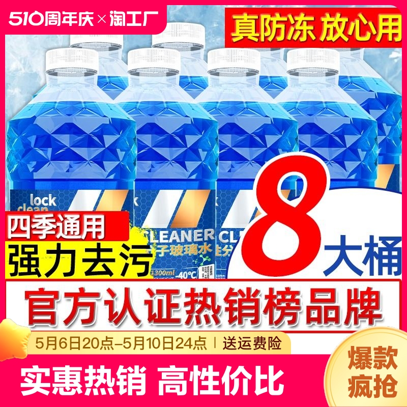 -40度防冻玻璃水汽车挡风玻璃冬季零下-25强去油膜雨刮水四季通用 汽车零部件/养护/美容/维保 玻璃水 原图主图