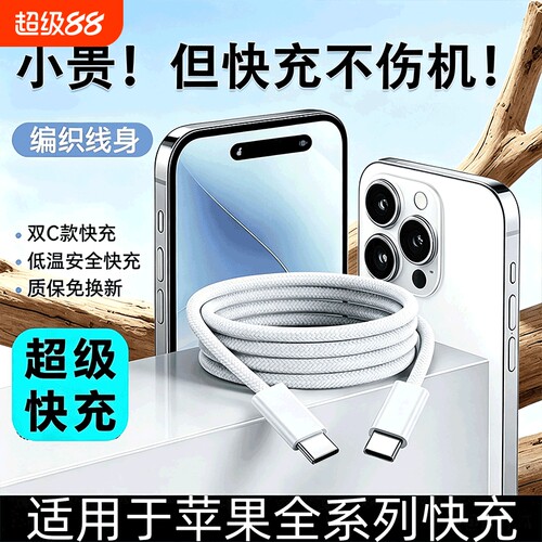 120W超级快充数据线适用苹果闪充