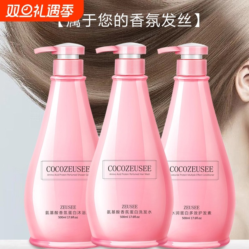 COCOZEUSEE香水洗发水护发素洗护套装香氛留香去屑柔顺正品