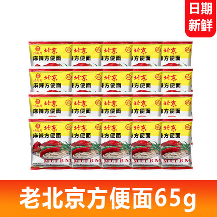 老北京方便面65g开袋速食麻辣干吃干脆面夜宵速食泡面面食新日期