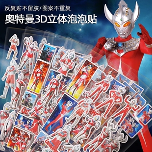 经典 奥特曼儿童贴纸3d立体卡通贴画奖励贴宝宝泡泡粘贴纸儿童超人贴纸3d立体卡通粘贴画幼儿园奖励贴恐龙