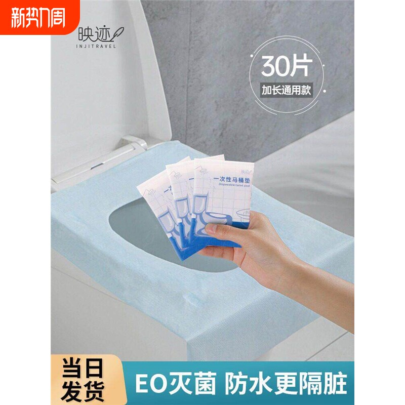 家用一次性马桶垫防水坐便器垫套粘贴式旅行孕产妇便携厕所坐垫纸