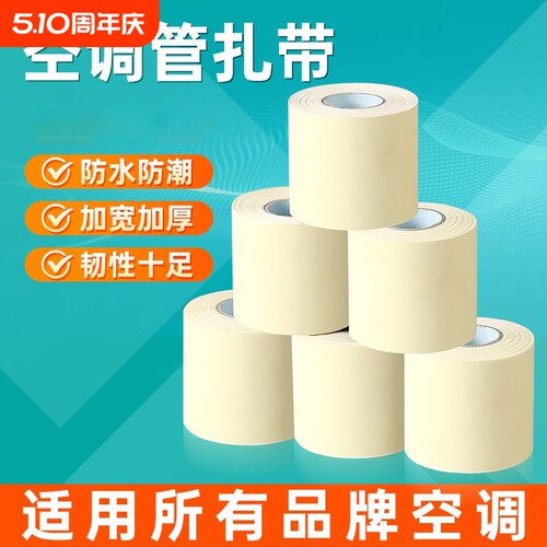 空调外管包扎带保温管铜管缠绕绷带胶带黑色包带胶布绑带防水防晒
