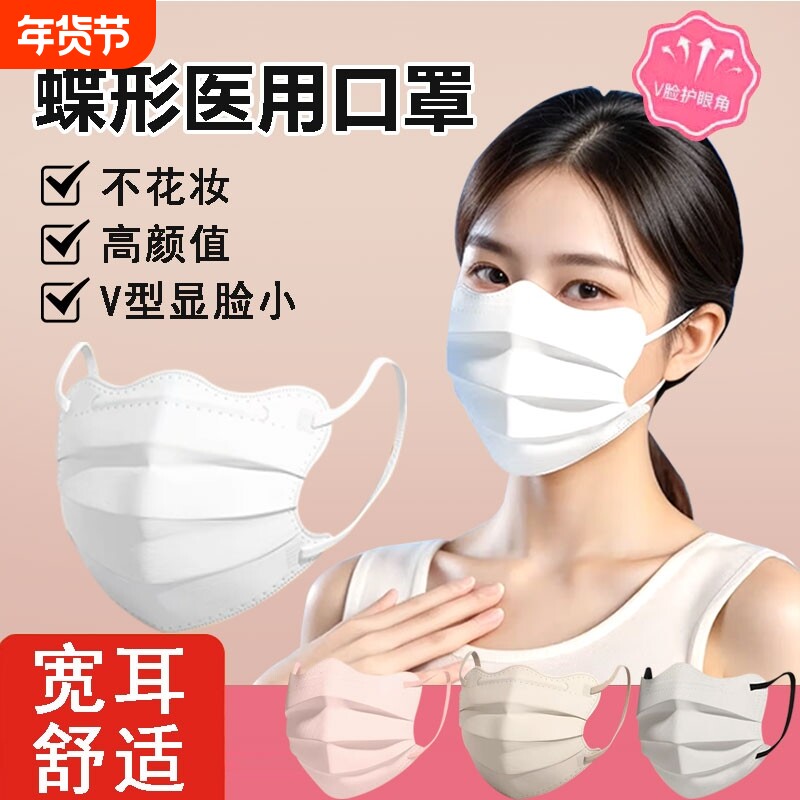 蝶形医用外科口罩高颜值新款正品透气一次性医疗成人防护显脸小