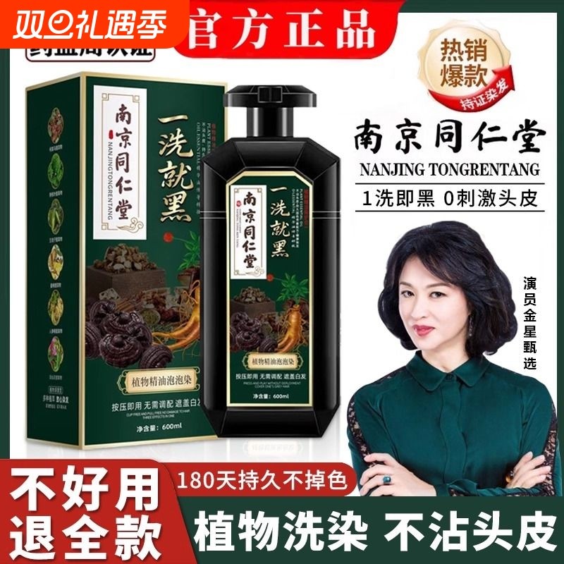 南京同仁堂染发剂植物天然不沾头皮一洗黑染发膏女黑色泡泡栗棕色