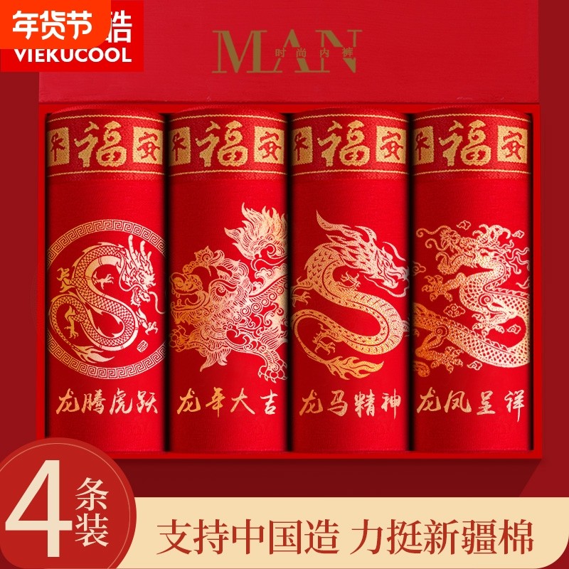 男士内裤本命年男平角纯棉大红色年礼物四角短裤头抗菌新疆棉中腰,女士内衣/男士内衣/家居服,男平角内裤,淘宝优惠券,粉丝福利购,淘宝优惠卷