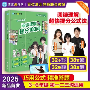 抖音同款漫画阅读理解提分100问2025年新版中小学生超快公式法书籍3-9年级模版现货作文正版6年级练习古诗词语故事金句满分表达
