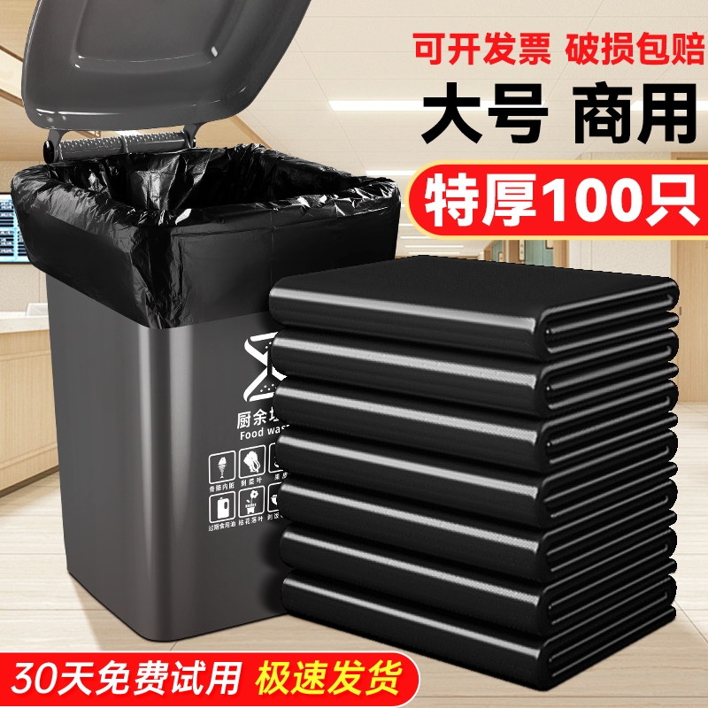 商用垃圾袋大号黑色加厚酒店物业环卫平口厨房塑料袋子特大超大桶