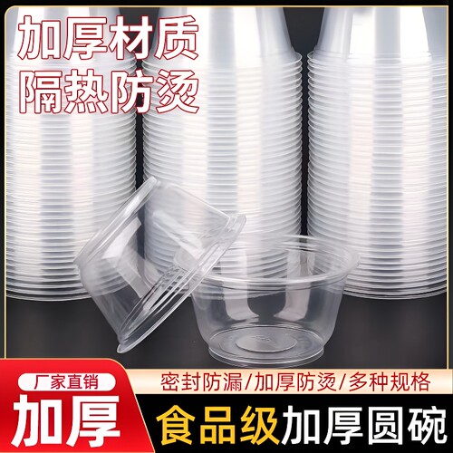 一次性碗家用饭碗加厚打包餐盒塑料小碗汤碗带盖食品级水果外卖