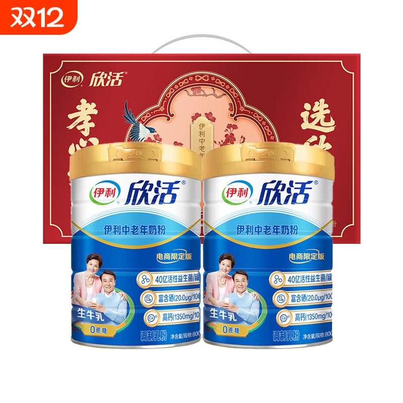 伊利欣活中老年奶粉高钙奶粉送礼成人老人0蔗糖营养牛奶粉