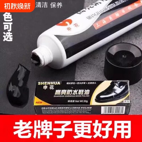 申花鞋油黑色真皮保养油通用擦皮鞋刷护理膏套装擦鞋金鸡牌无色