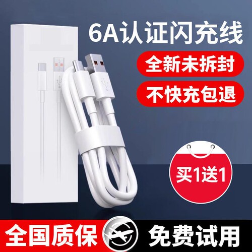 【七天试用】typec数据线6A快充TLXT适用p70p60p50p40pro充电线超级闪充66/88/100充电器头适用三星苹果