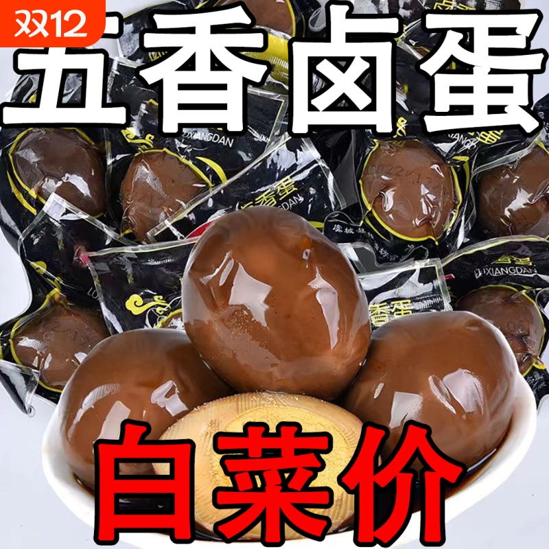 五香卤蛋15个|212人收藏