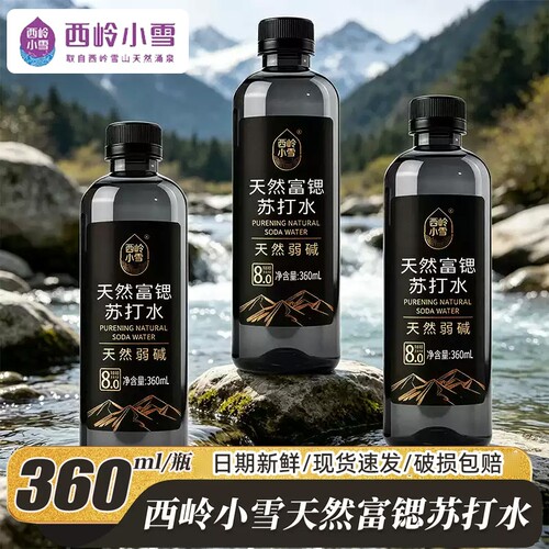 西岭小雪苏打水商务接待苏打水