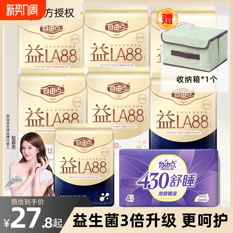 自由点益生菌卫生巾日用夜用组合装超薄姨妈巾官方旗舰店正品棉柔