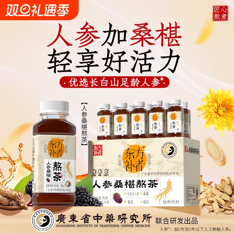 轻上人参熬茶元气补者桑葚味甄选五年植物饮品饮料枸杞红黑东方