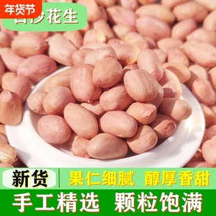 25年新货大粒新鲜果仁榨油商用花生原味白皮大颗粒晒干小颗粒精选