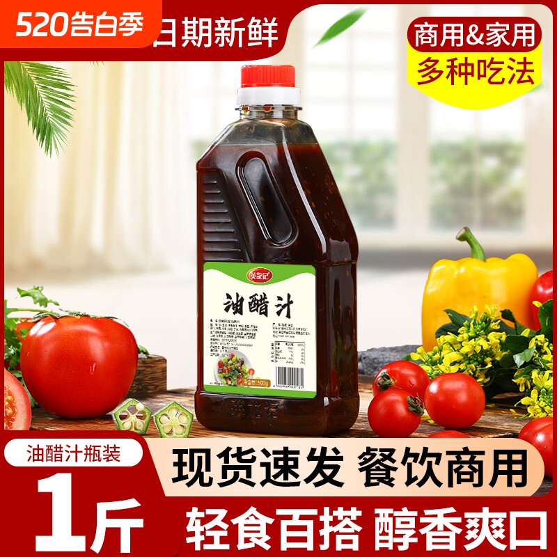 英龙记500g油醋汁凉拌汁调料拍黄瓜拌皮蛋调味汁沙拉汁商用酱料