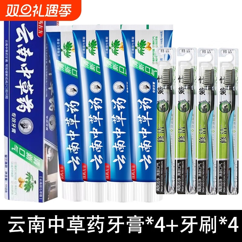 云南中草药牙膏去口臭牙膏丽齿健多效清热亮白去黄牙垢亮白口臭