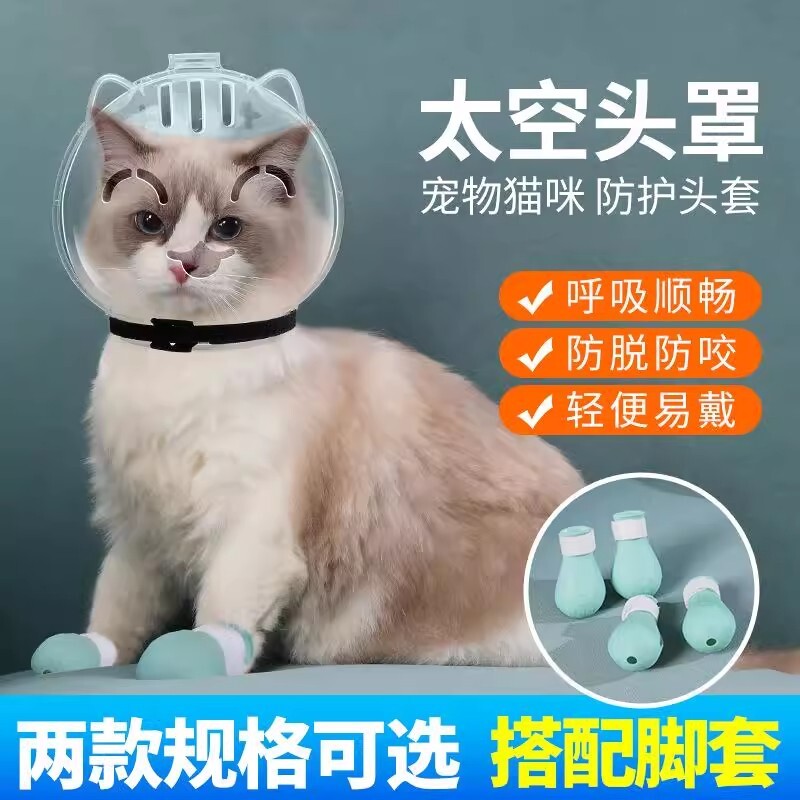 猫咪头套防舔防打架球形套猫项圈防抓圈宠物太空头罩防咬嘴套