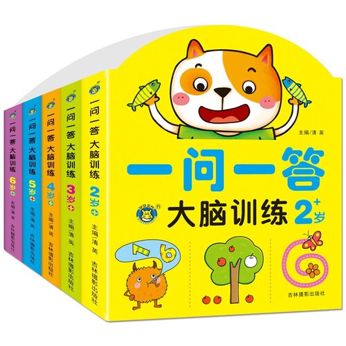 一问一答大脑训练幼儿2-3-4-56岁儿童左右脑开发思维游戏书籍幼儿启蒙认知