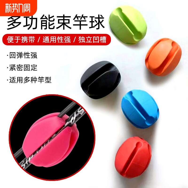 多功能路亚束杆球 路亚竿收纳球硅胶垂钓渔具配件束竿球&
