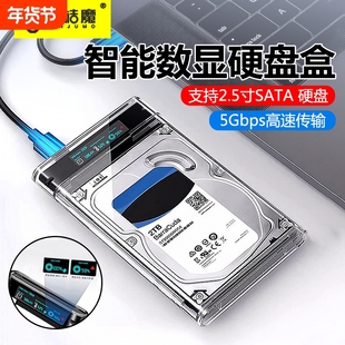透明智能数显移动硬盘盒子2.5英寸外接typec机械固态usb3.0通用s