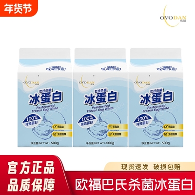 欧福冰蛋白500g*4盒巴氏杀菌