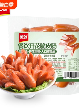 美好开花脆皮肠半成品火锅食材180g10袋烧烤火腿肠香肠鸡肉*餐饮