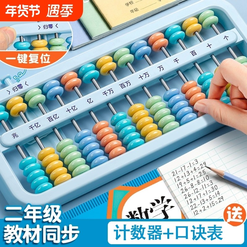 算盘小学生专用四年级二年级数学教具儿童珠心算一年级下册五珠苏教版算盘七珠人教版计数器加减法算数神器
