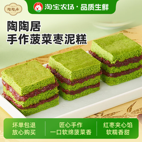 陶陶居菠菜枣泥糕抹茶红枣糕