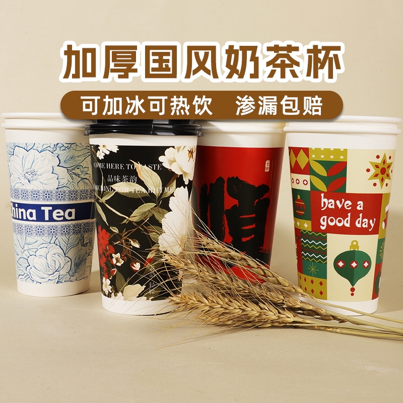 新中式奶茶纸杯可加冰漏水包赔