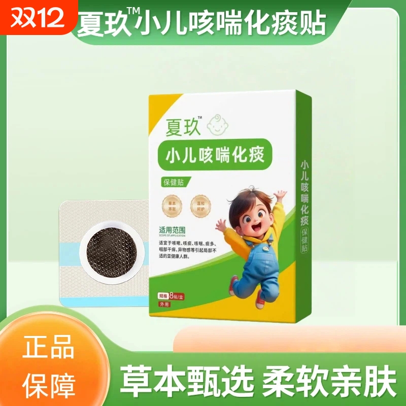 夏玖小儿咳喘化痰保健贴喉咙贴九宝宝平喘夜咳健康止咳咳贴外用
