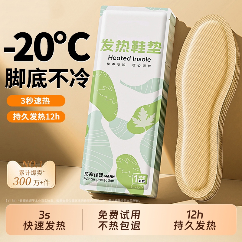 发热鞋垫自发热暖贴宝宝贴12h免充电加热鞋垫可行走暖足贴暖宝宝