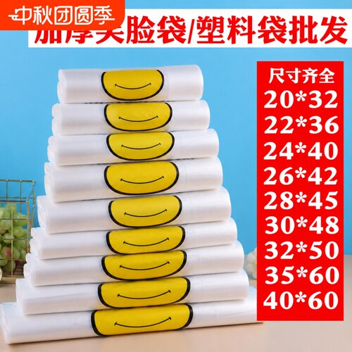 食品级笑脸塑料袋加厚
