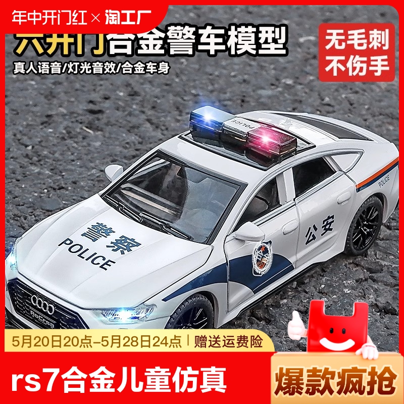 合金警车玩具车奥迪rs7儿童小汽车仿真模型警察车出租车男孩消防 玩具/童车/益智/积木/模型 合金车/玩具仿真车/收藏车模 原图主图