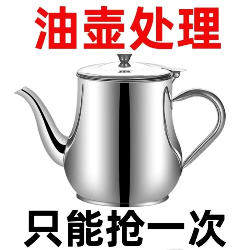 304不锈钢油壶家用厨房一体壶带嘴帽滤油壶大容量倒油不挂油长嘴