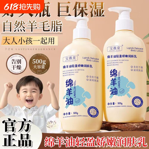 【全身可用】绵羊油保湿身体乳