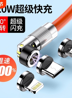 120W快充数据线type-c磁吸弯头适用华为小米苹果手机充电线荣耀vivo安卓oppo车载usb6A一拖三传输多用自动