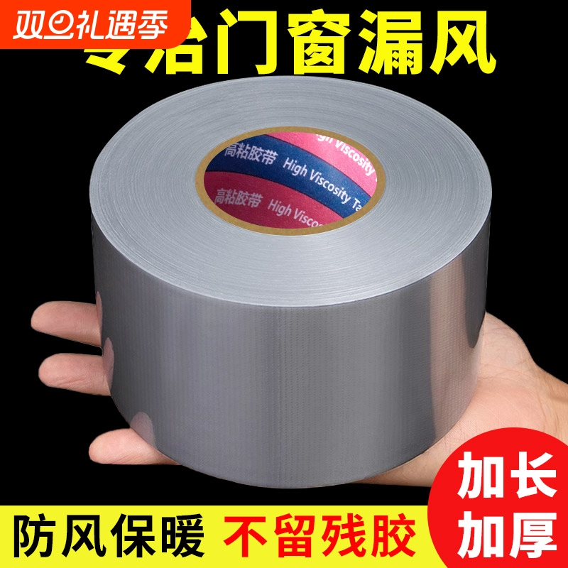 冬季窗户封窗胶带冬天挡风神器门窗保暖膜缝隙漏风密封胶条防水防寒无痕布基加厚隔音防虫防风保温胶布强力