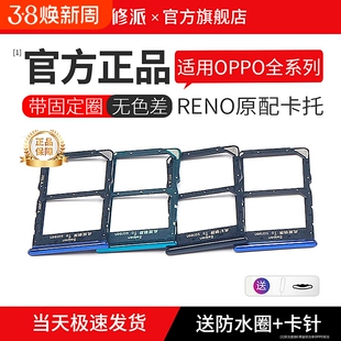 E修派8适用于OPPO Reno12Pro卡托10Pro星籁版11卡槽sim插卡10PRO+电话卡9手机5双卡7SE双待6 5k卡座Reno6Pro+