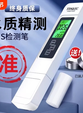 新款检测笔高精度水质检测仪净水器测水笔家用tds纯自来水饮用水