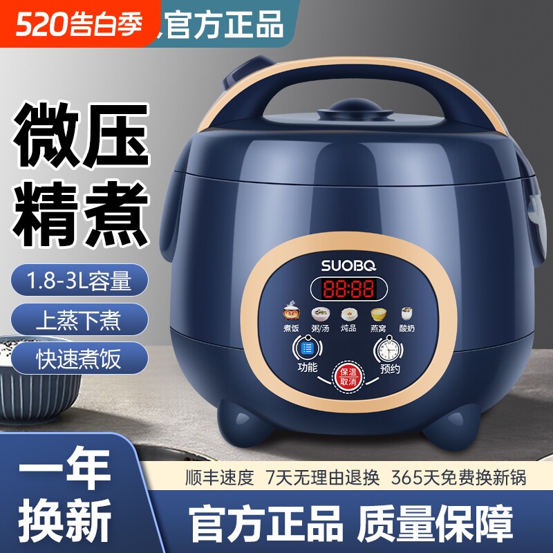正品(SUOBQ)电饭煲家用迷你小型1-2人3-4人智能电饭锅不